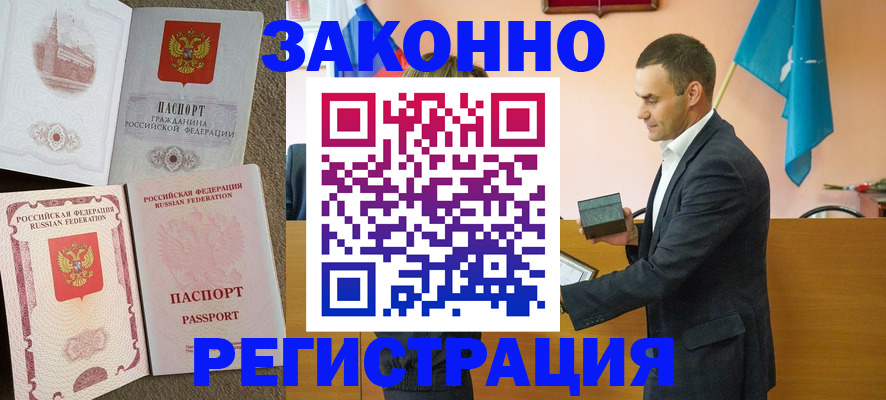 регистрация в Батайске